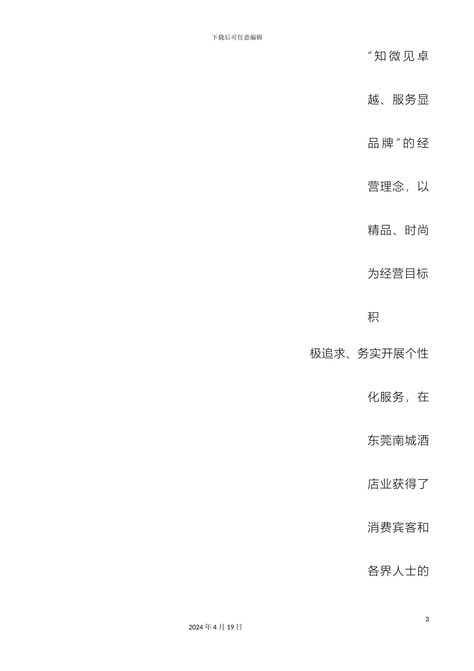 星级酒店X周年庆活动策划案样本_第3页