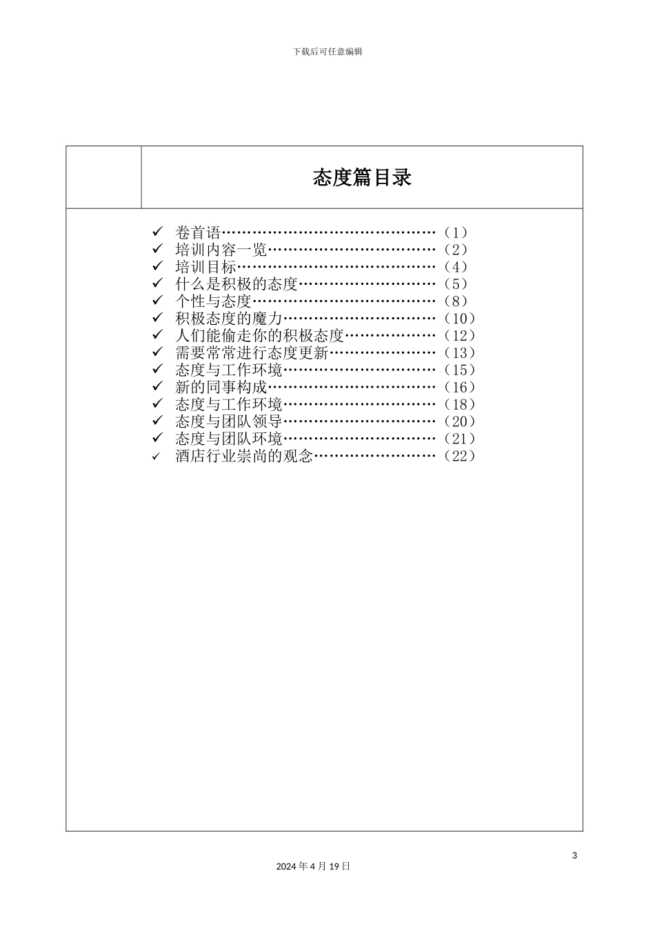 星级酒店员工培训手册样本_第3页