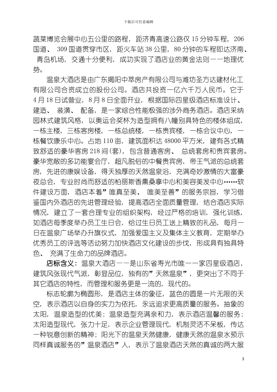 星级酒店完整培训手册模板_第3页