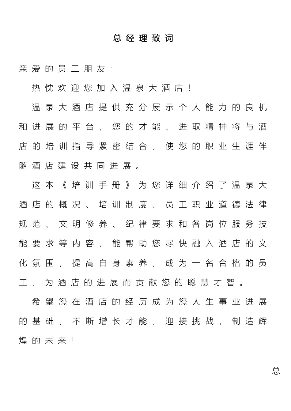 星级酒店培训手册完整版样本_第2页