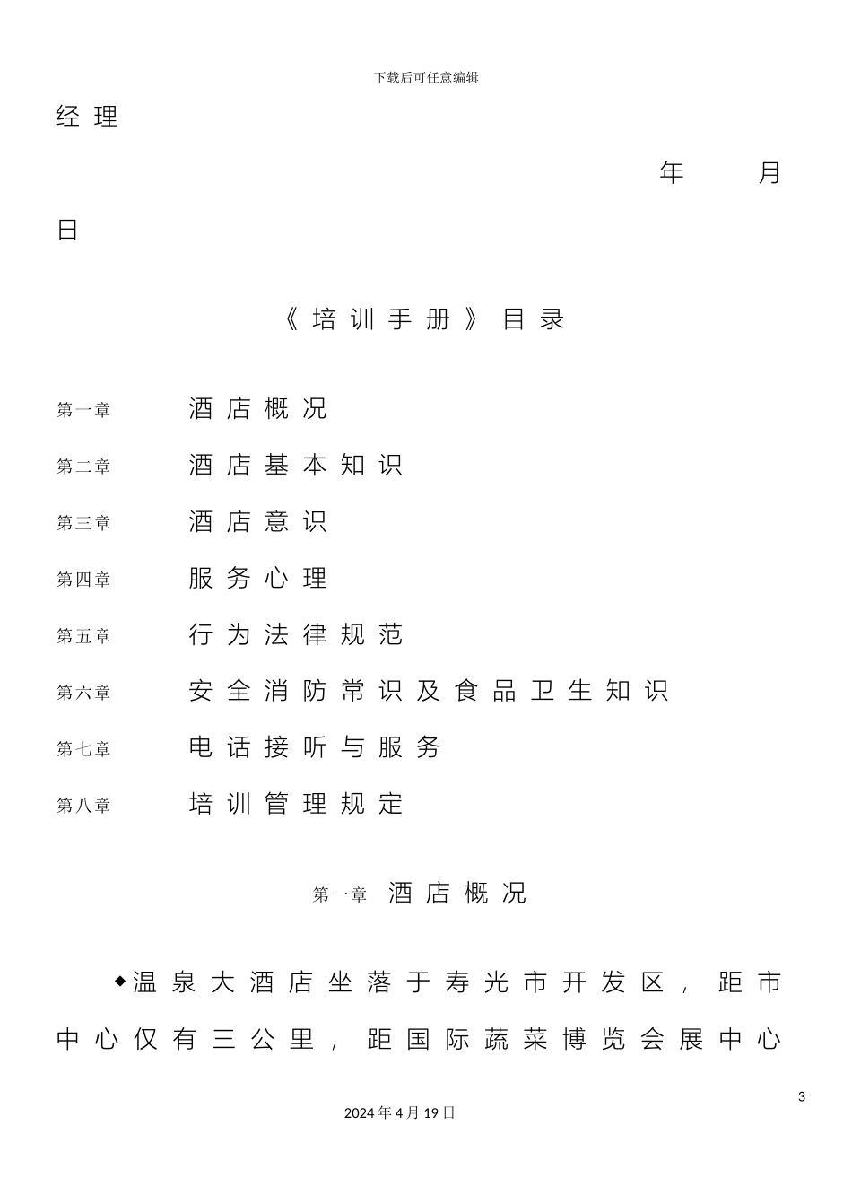 星级酒店培训手册完整版样本_第3页