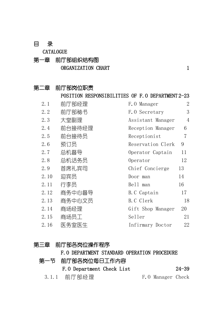 星级酒店前厅部岗位职责及制度程序_第2页