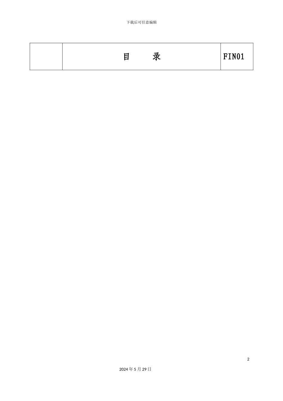 星级酒店岗位职责财务总监_第3页