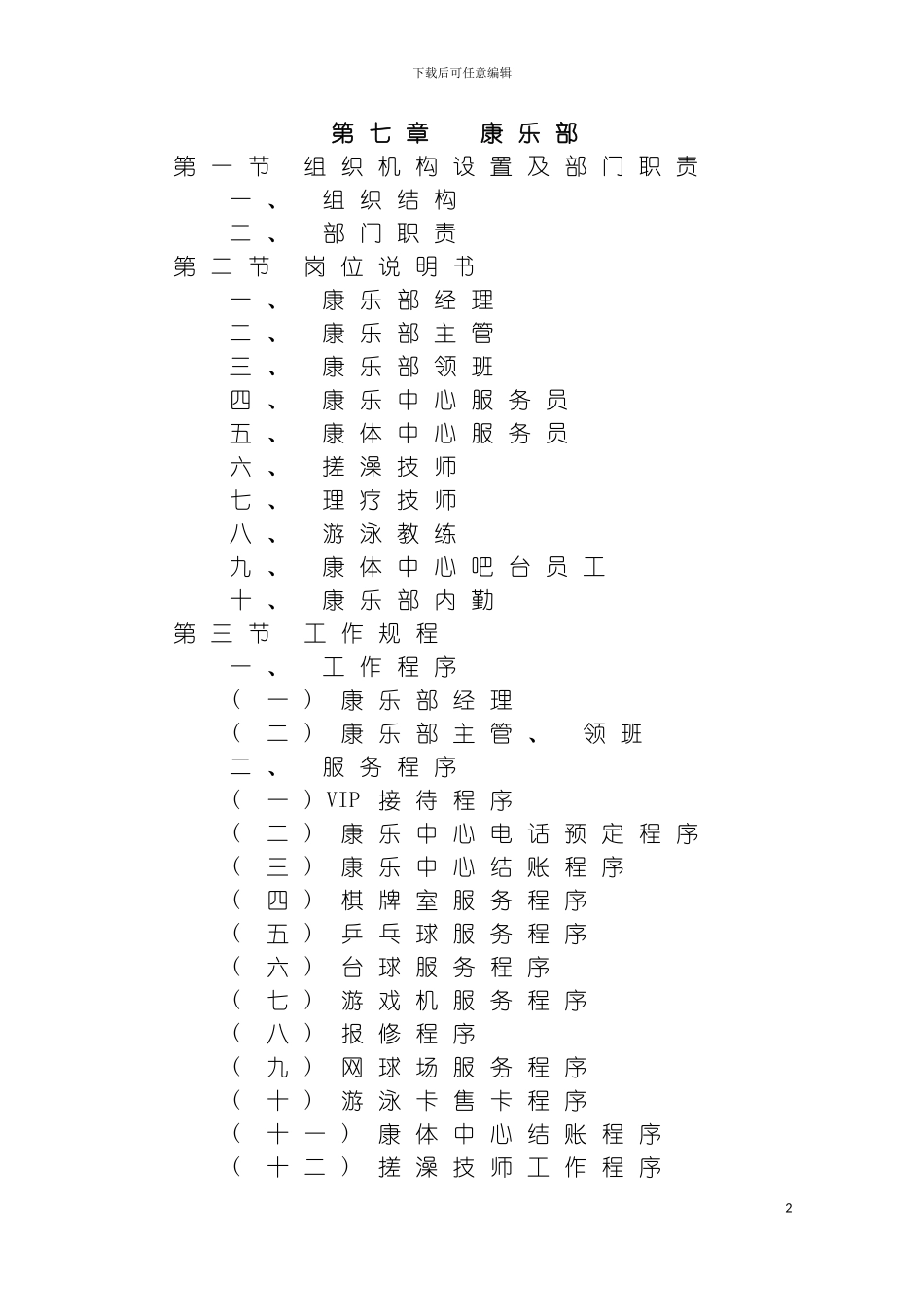 星级酒店康乐部管理规程模板_第2页
