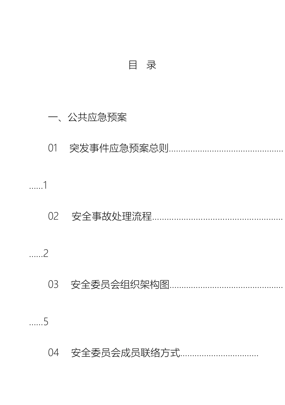 星级酒店应急预案样本_第2页