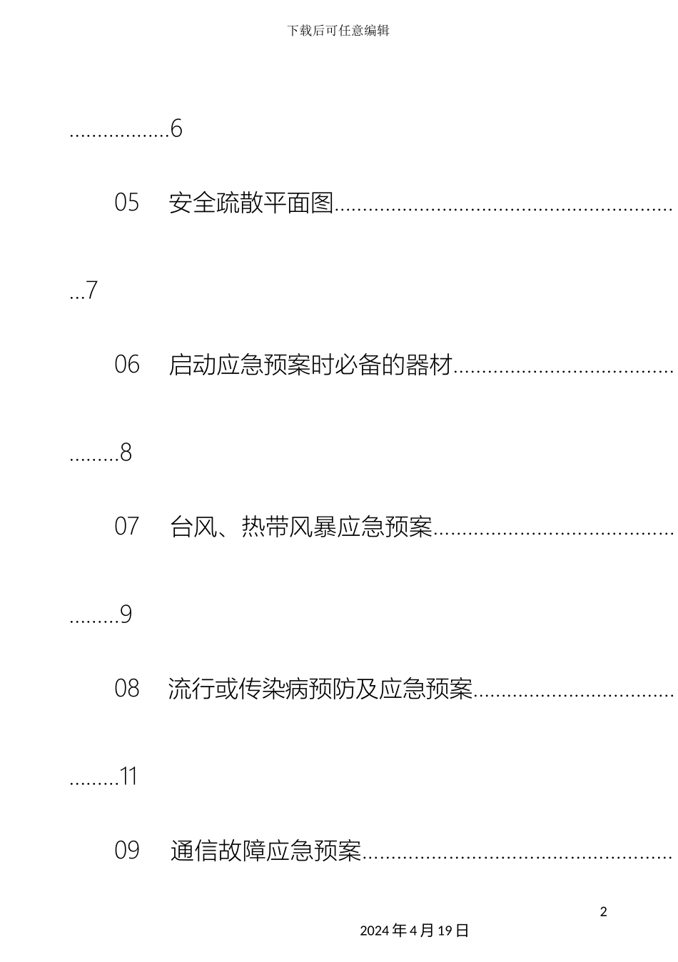星级酒店应急预案样本_第3页