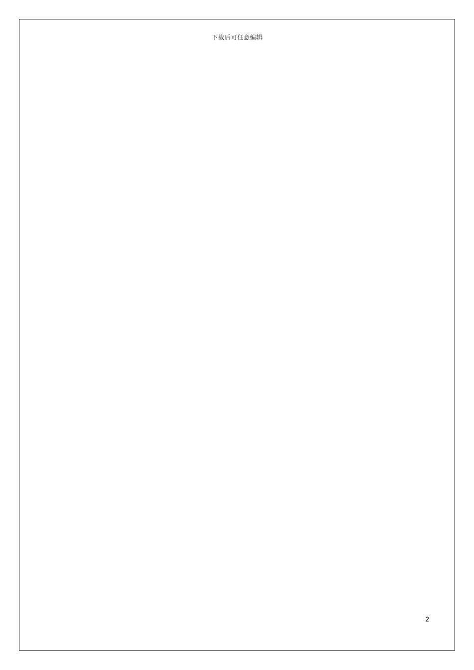 星级酒店管家部培训手册模板_第2页