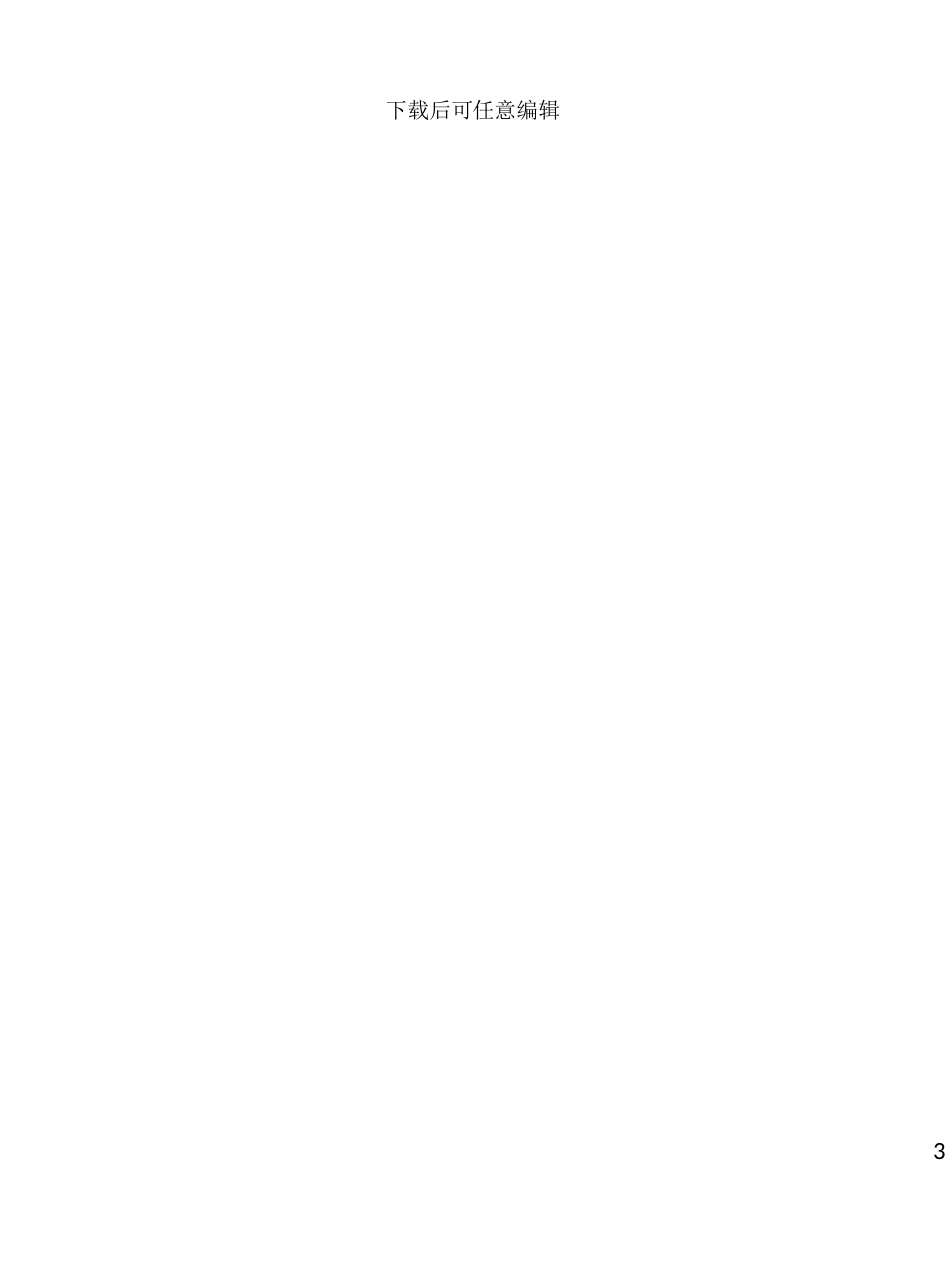 星级酒店绩效管理制度流程考核标准汇编_第3页