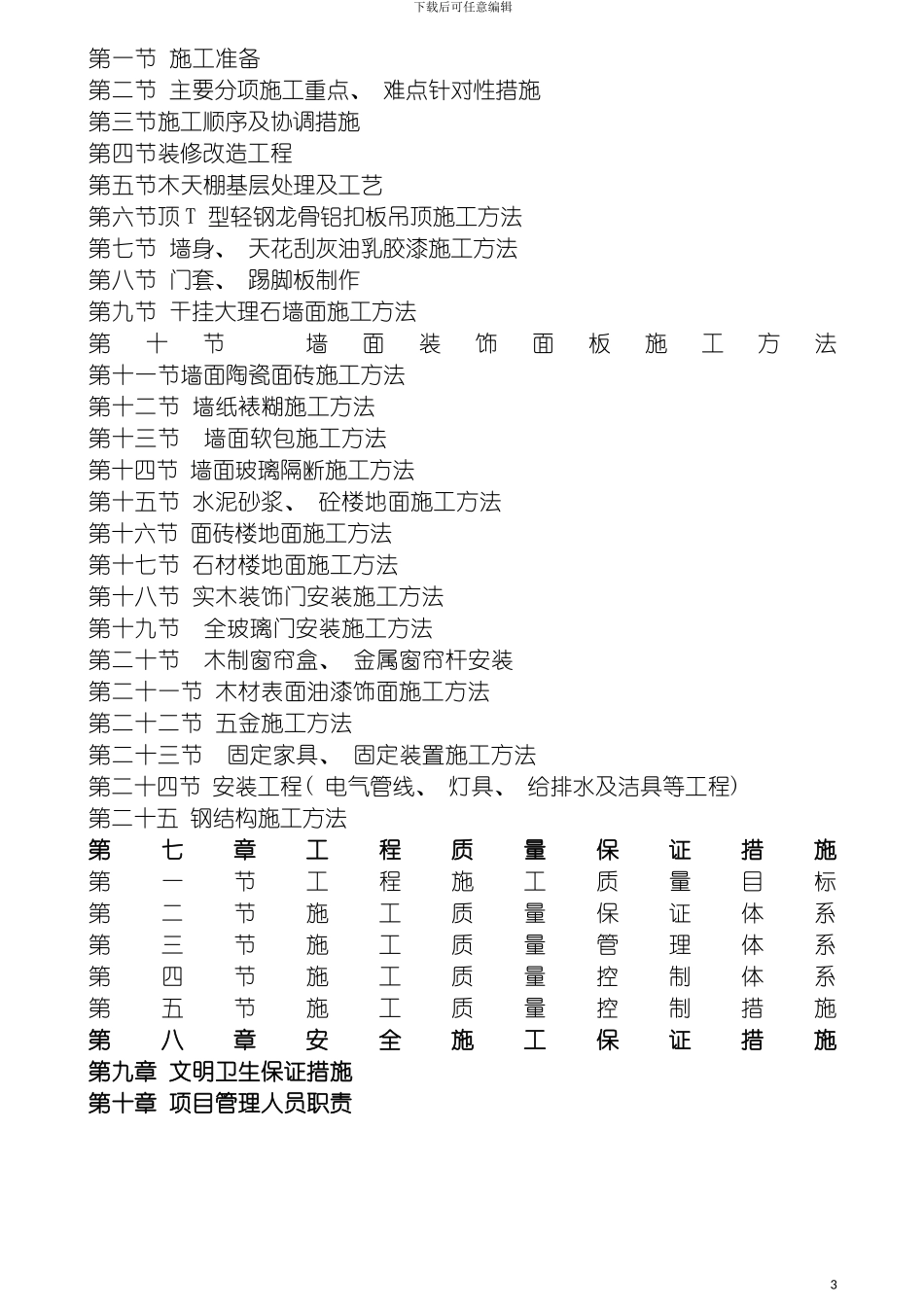 星级酒店装饰装修施工组织设计模板_第3页