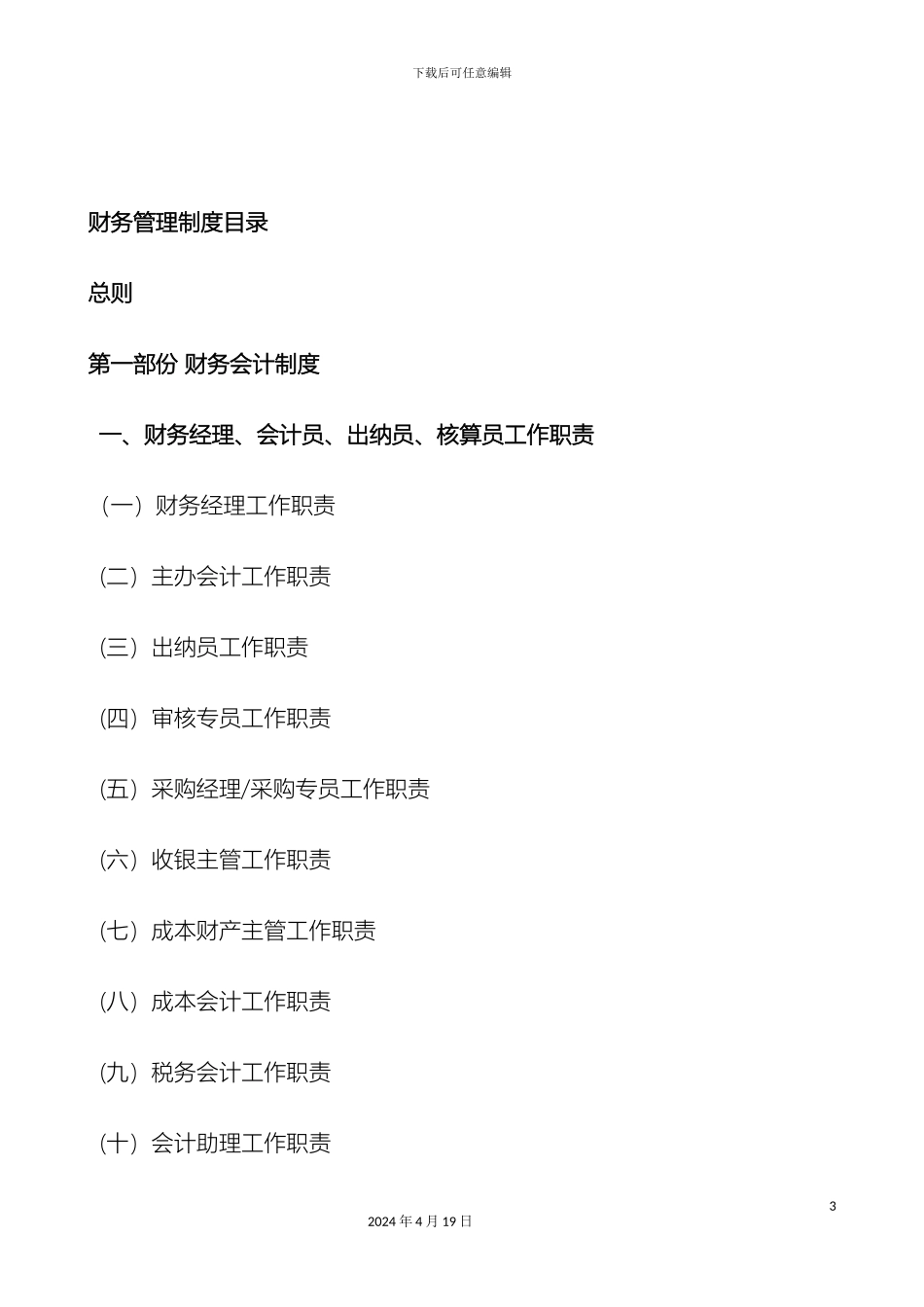 星级酒店财务管理制度手册样本_第3页