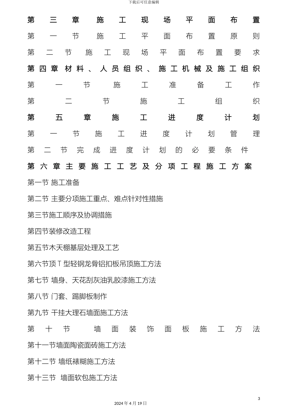 星级酒店装饰装修施工组织设计样本_第3页