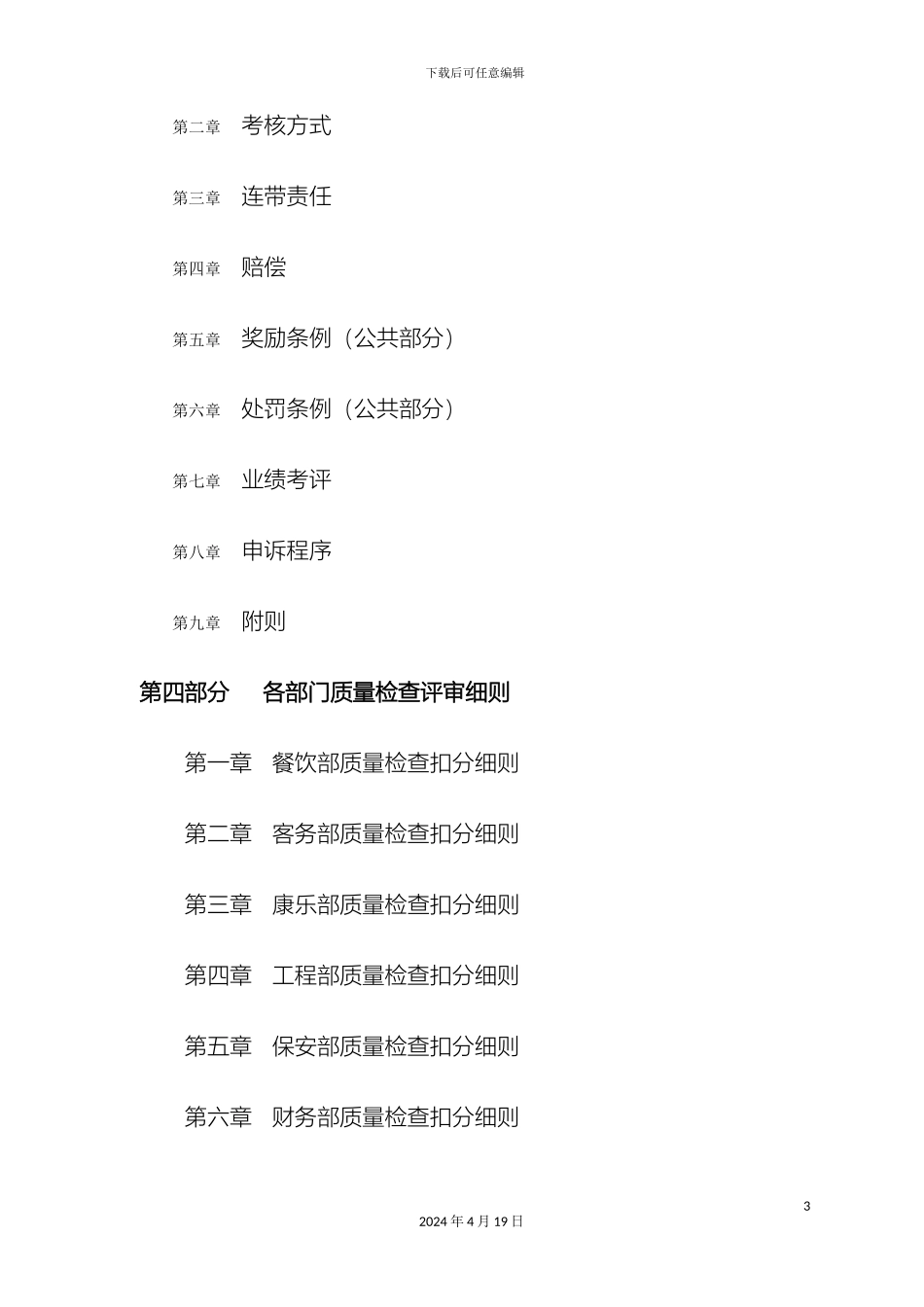 星级酒店质量管理手册样本_第3页