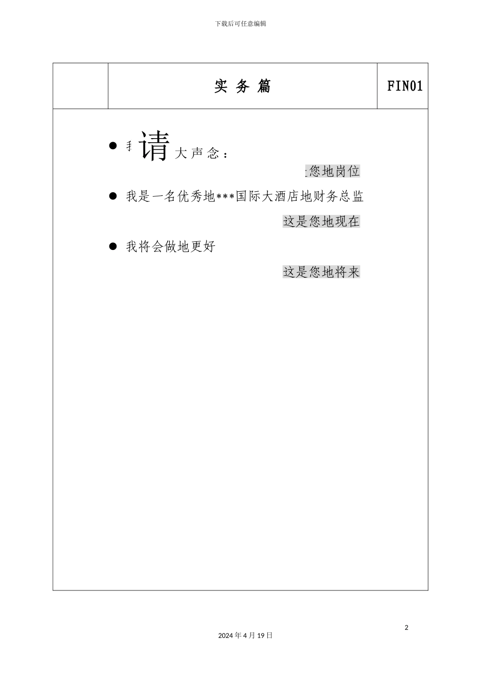 星酒店岗位职责财务管理总监范文_第2页