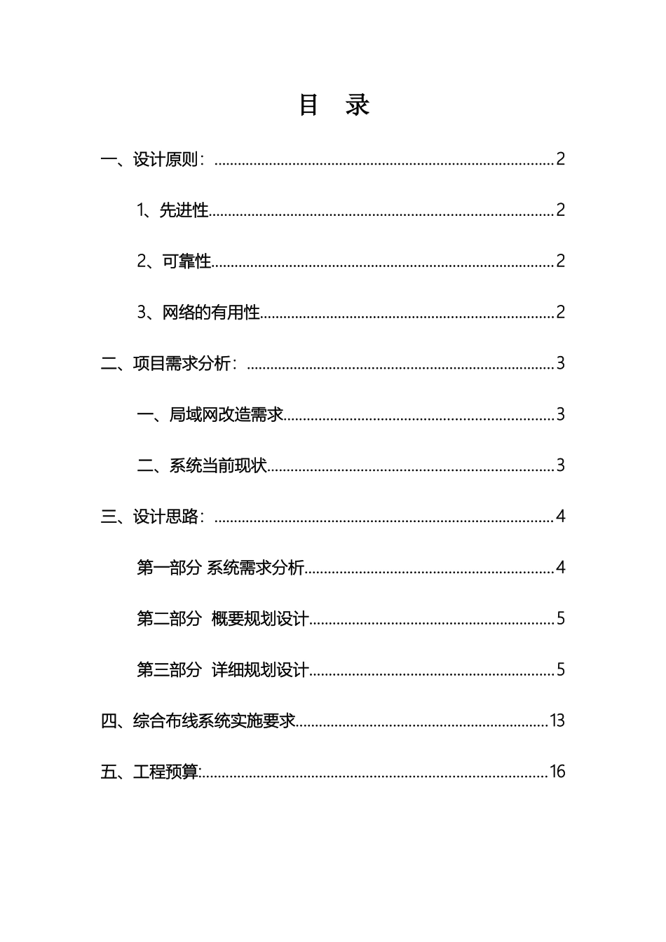 星霆内部局域网改造设计方案书样本_第2页