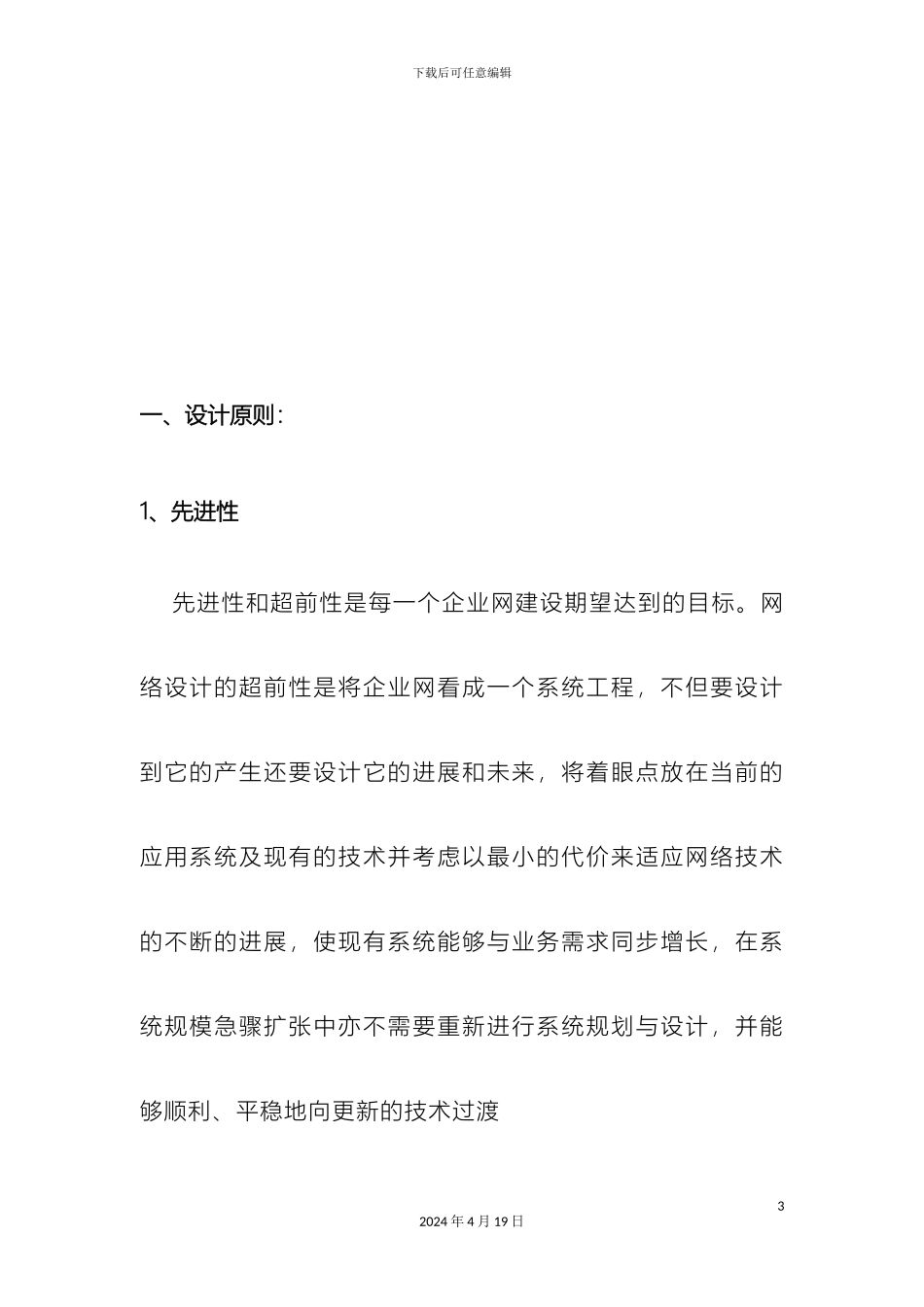 星霆内部局域网改造设计方案书样本_第3页