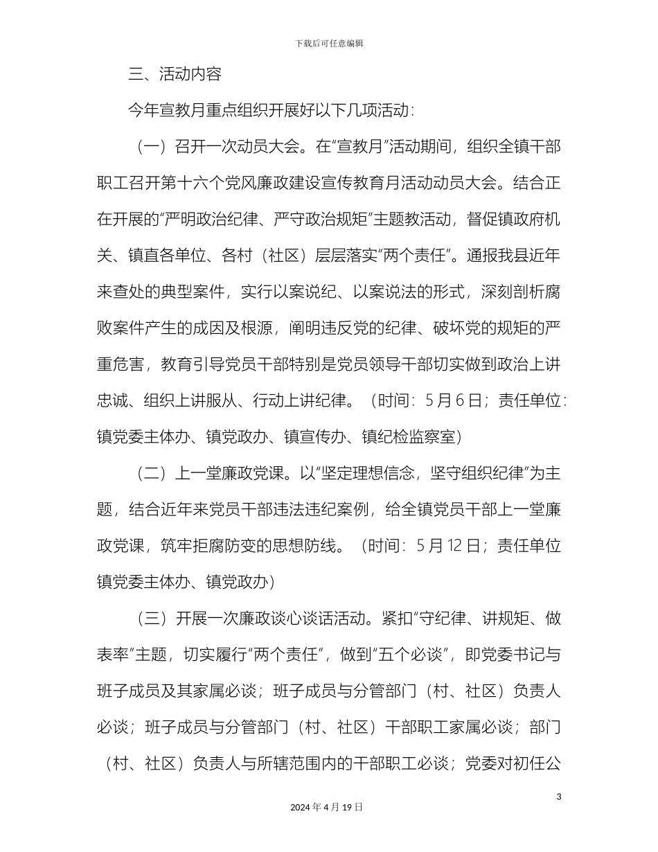 映山镇第16个廉政宣教月活动方案_第3页