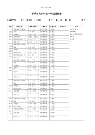 春3月电大专科第一学期课程表辅导员逯昀