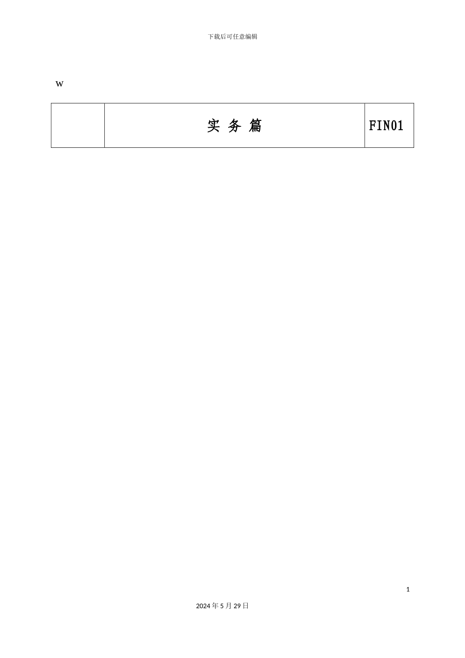 星级酒店岗位职责：财务总监_第2页