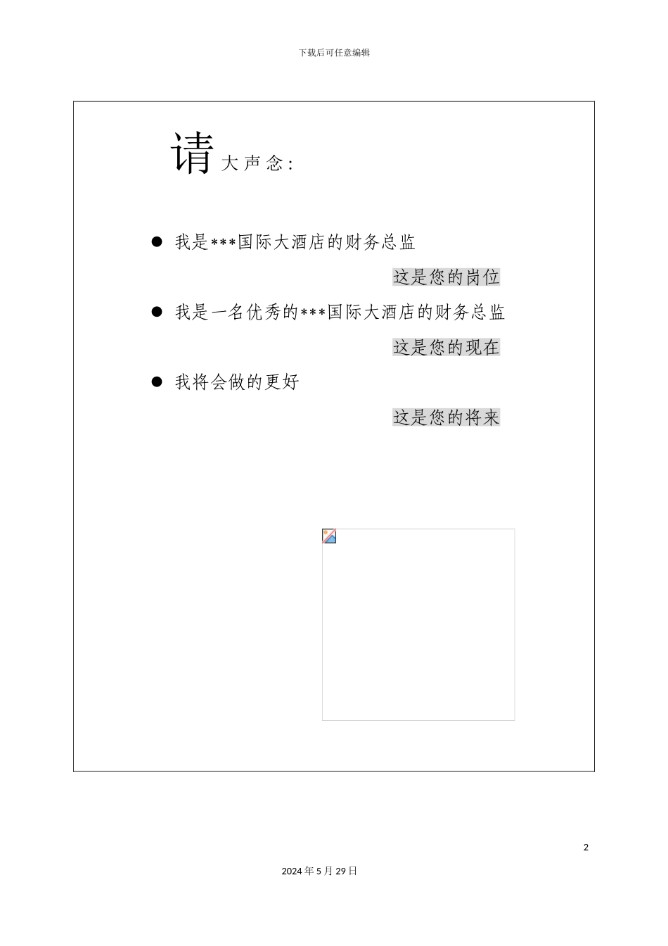 星级酒店岗位职责：财务总监_第3页