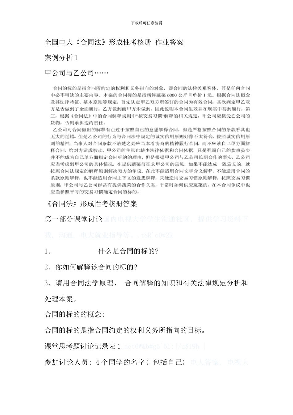 春中央电大合同法形成性考核册_第1页