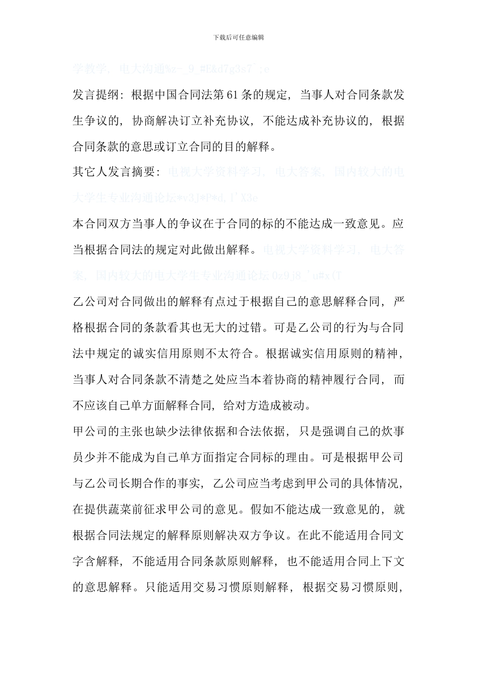 春中央电大合同法形成性考核册_第2页