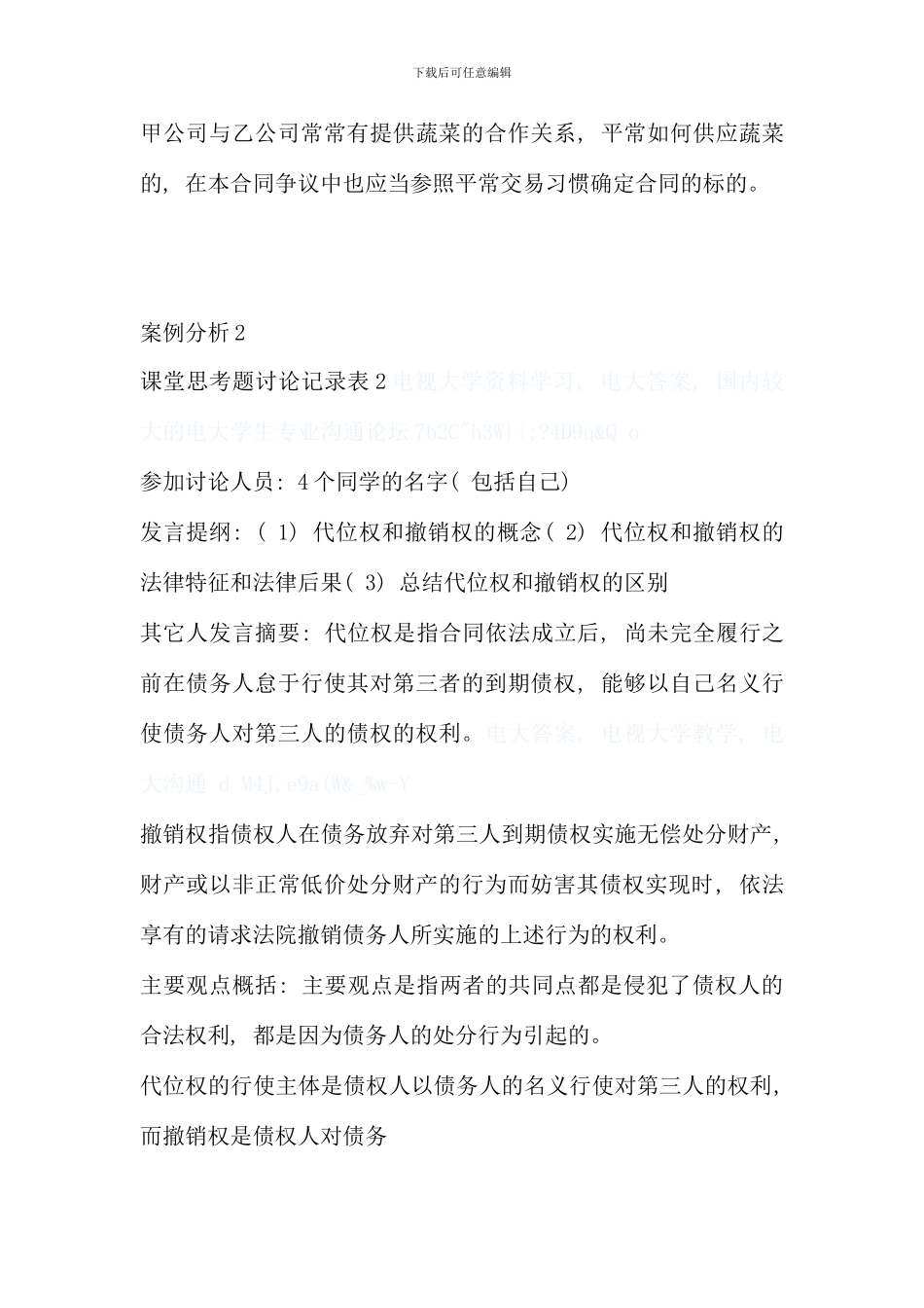 春中央电大合同法形成性考核册_第3页