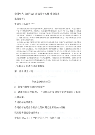 春中央电大合同法形成性考核册