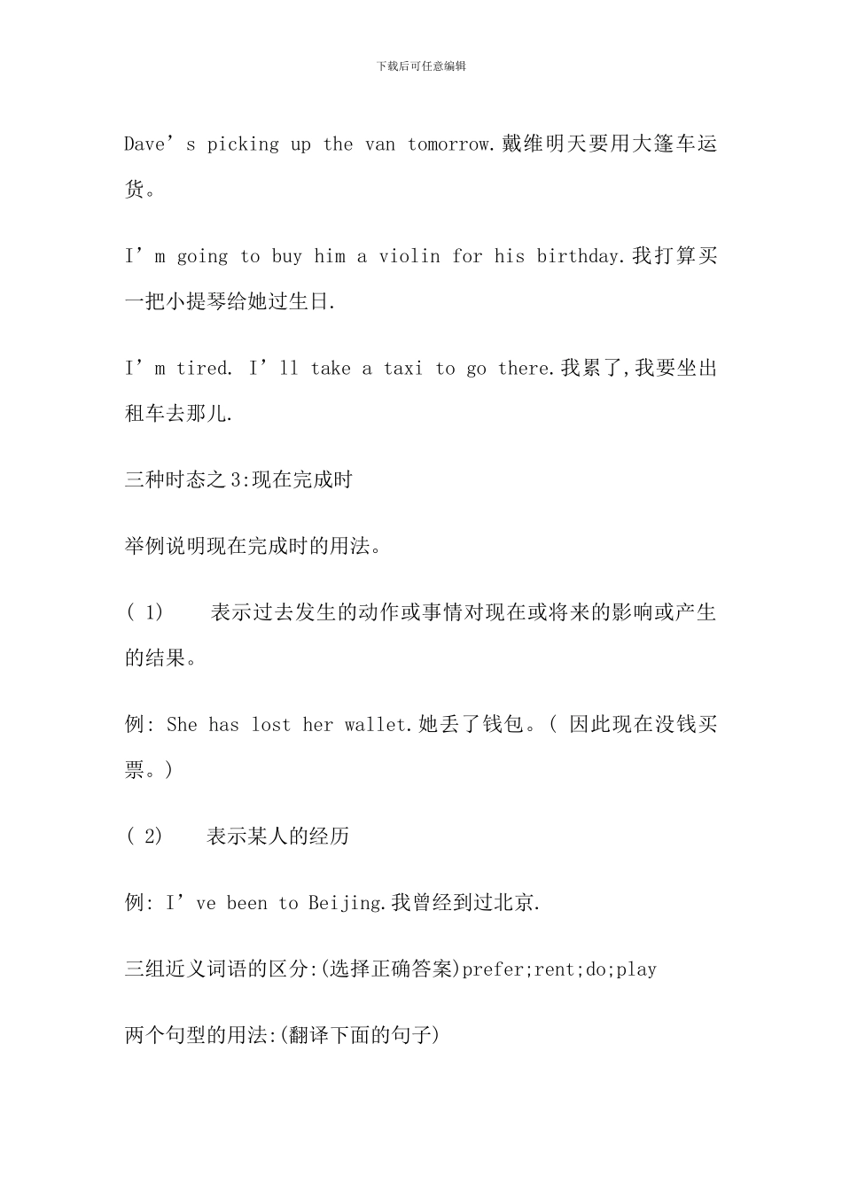 春中央电大开放英语新版_第2页