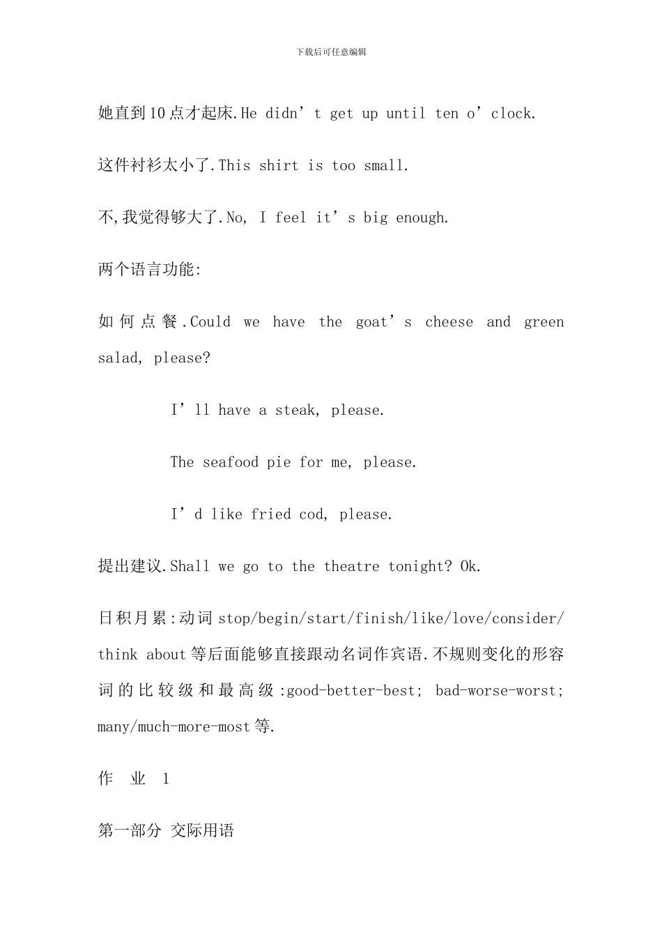 春中央电大开放英语新版_第3页