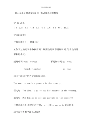 春中央电大开放英语新版