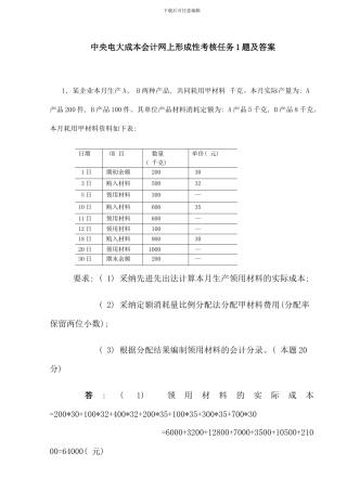 春中央电大成本会计网上形成性考核任务题及答案资料