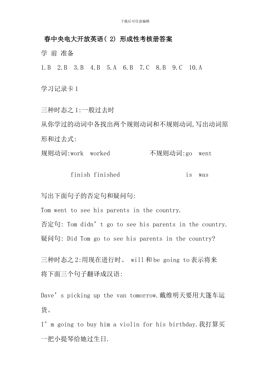 春中央电大开放英语答案_第1页