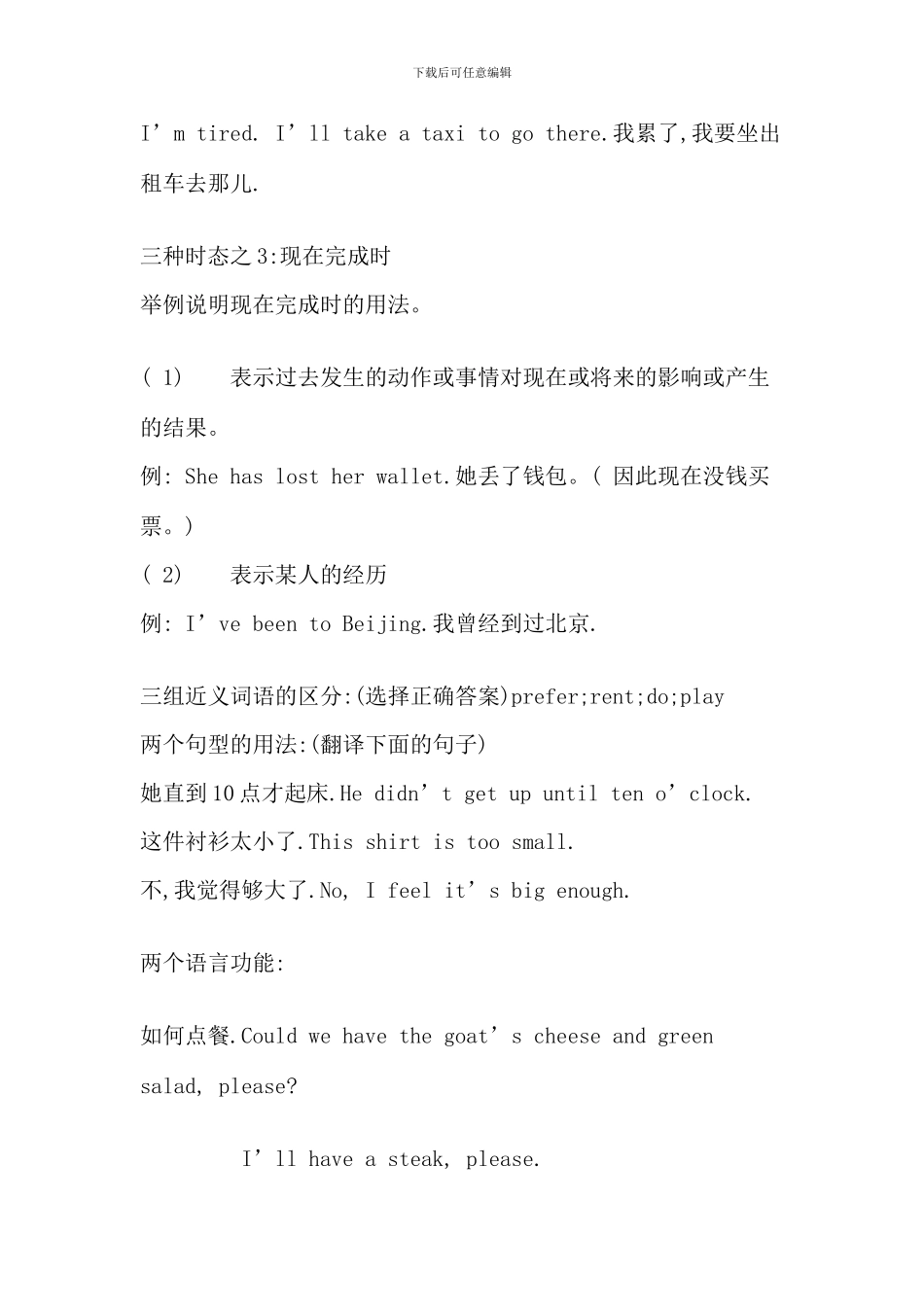 春中央电大开放英语答案_第2页