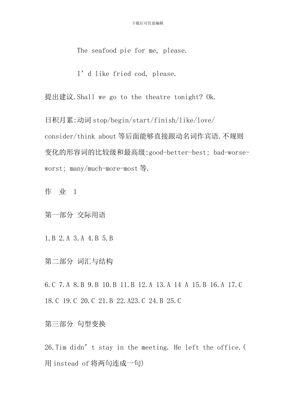 春中央电大开放英语答案_第3页