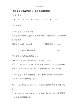 春中央电大开放英语答案