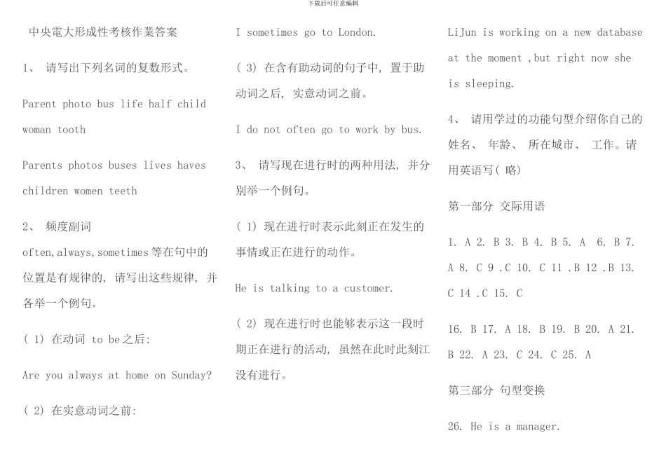 春中央电大开放英语作业答案_第1页