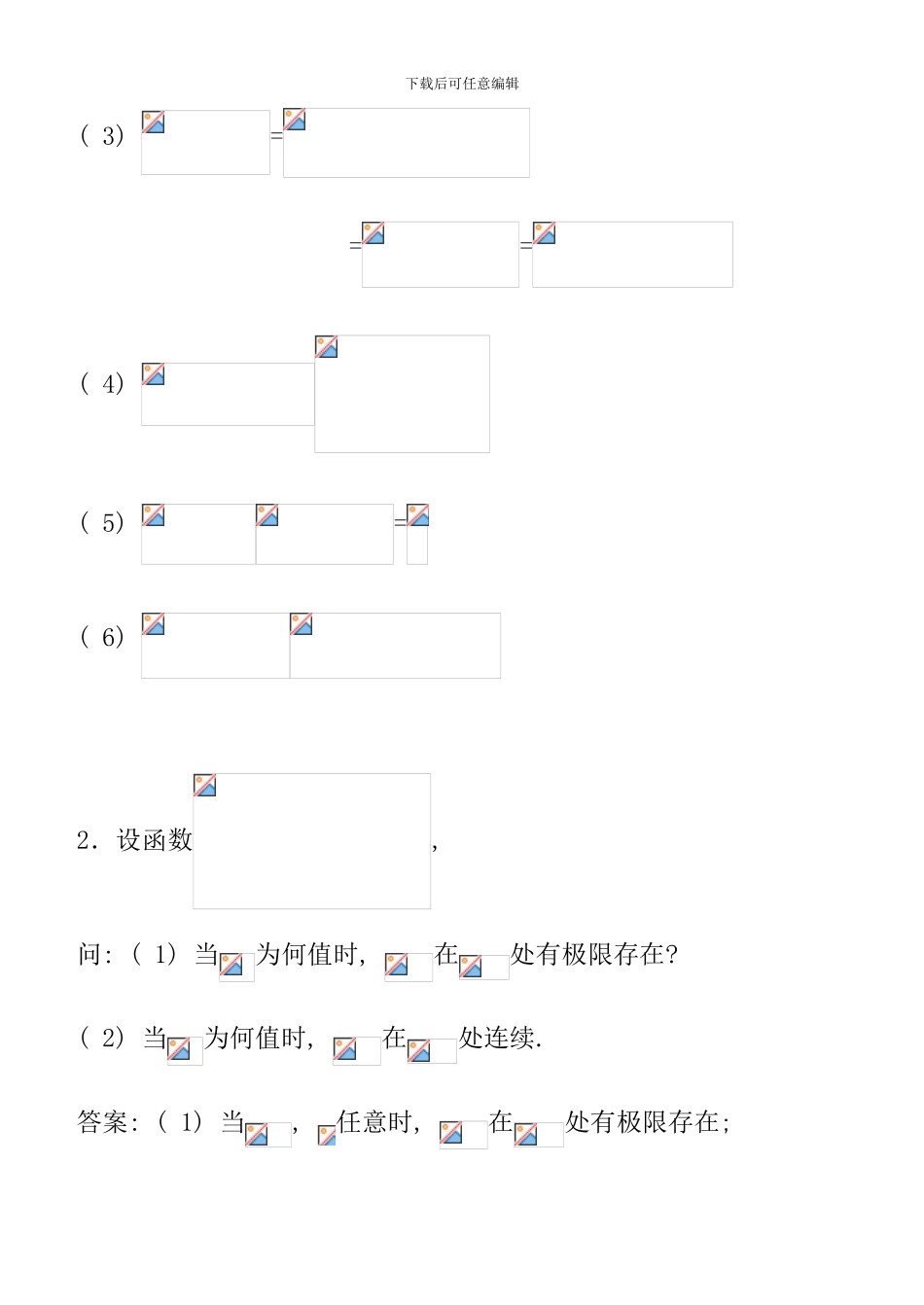 春中央电大经济数学基础形成性考核册及参考答案资料_第3页