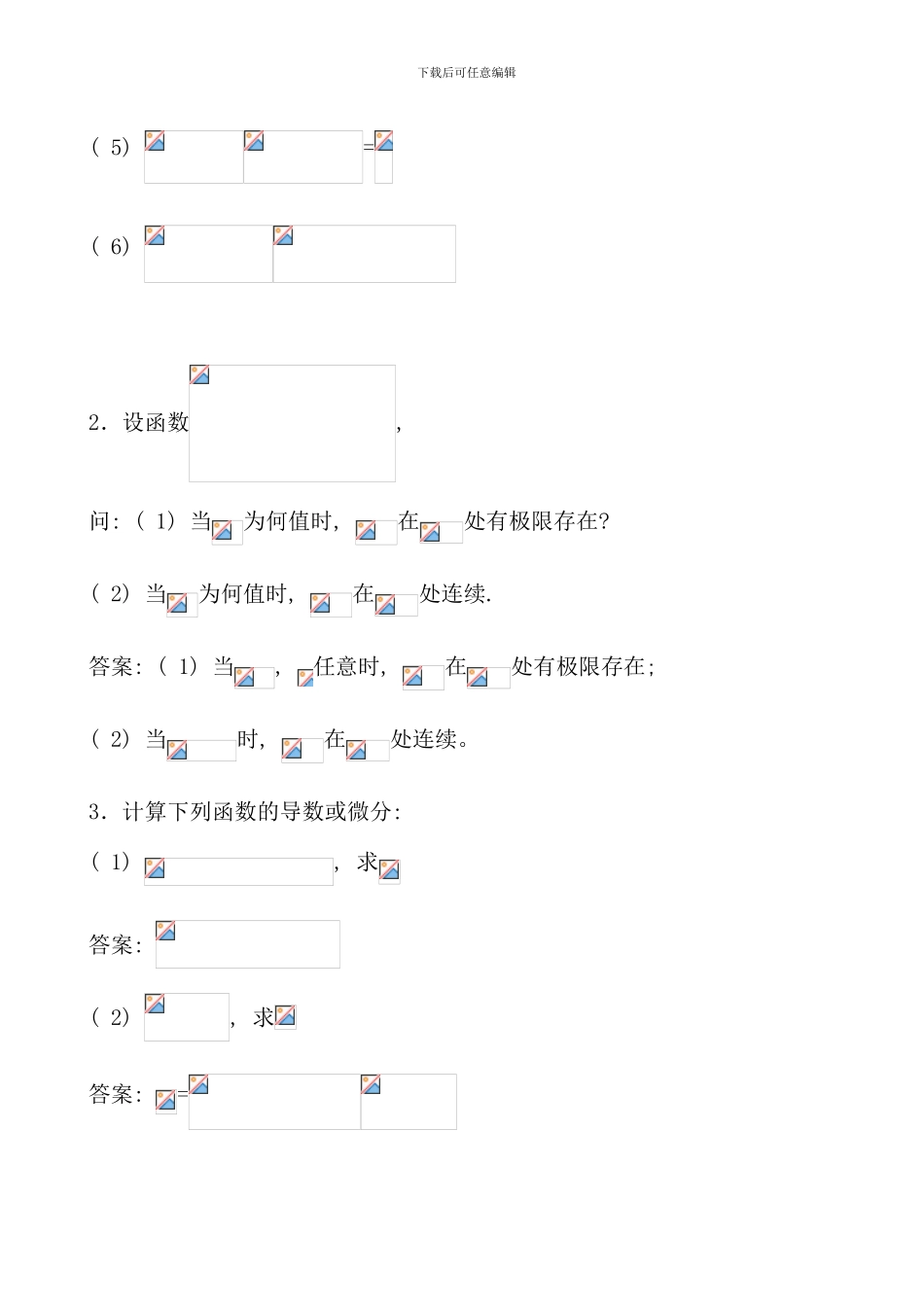 春中央电大经济数学基础形成性考核册及参考答案新版_第3页