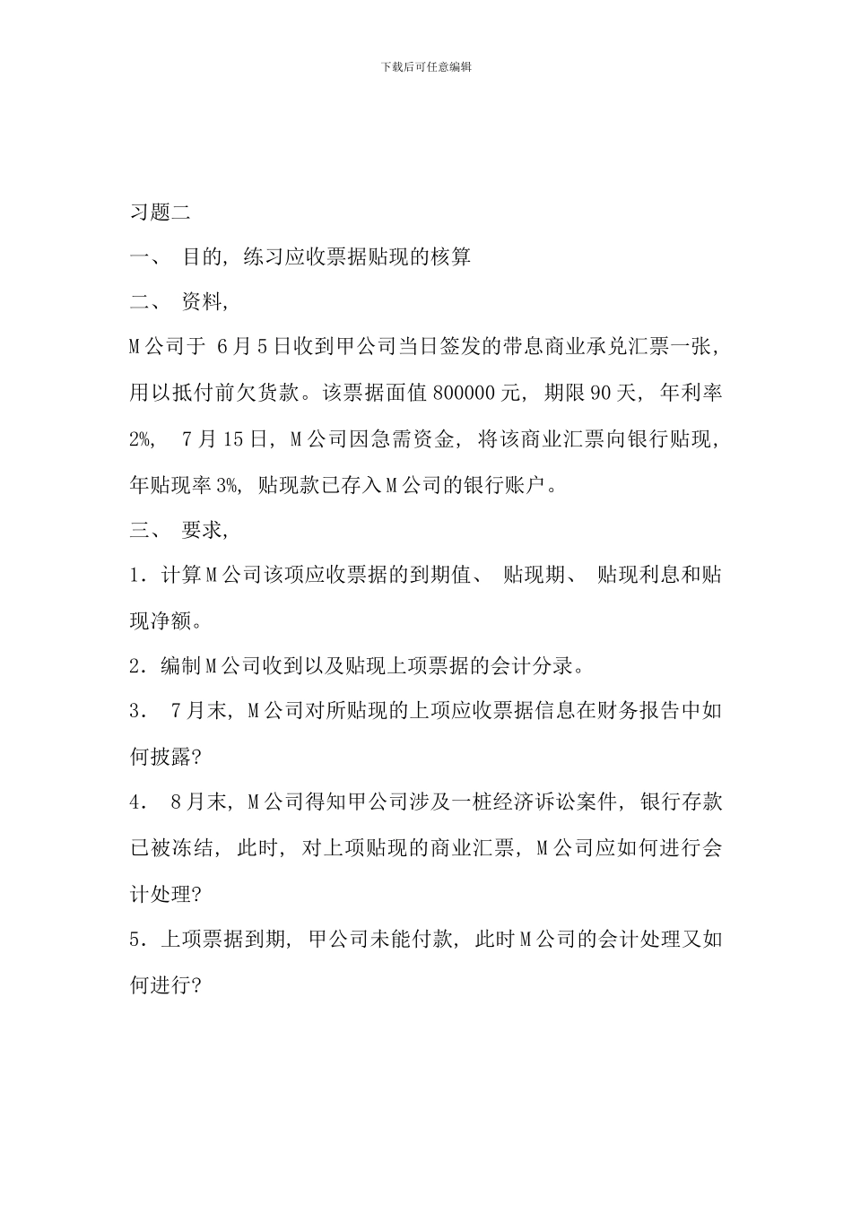 春中级财务会计形成性考核册参考答案_第3页