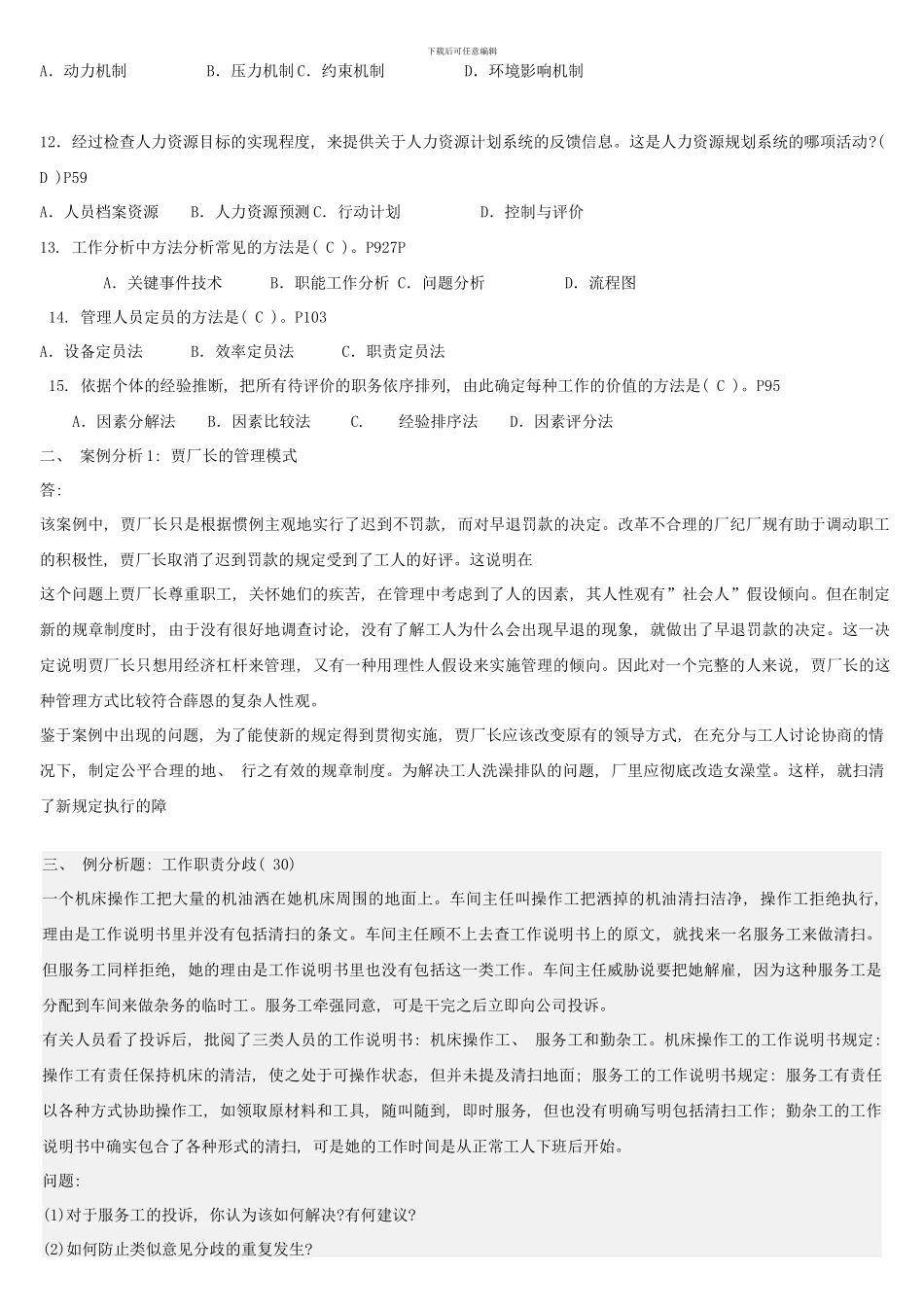 春人力资源管理形成性考核册资料_第2页