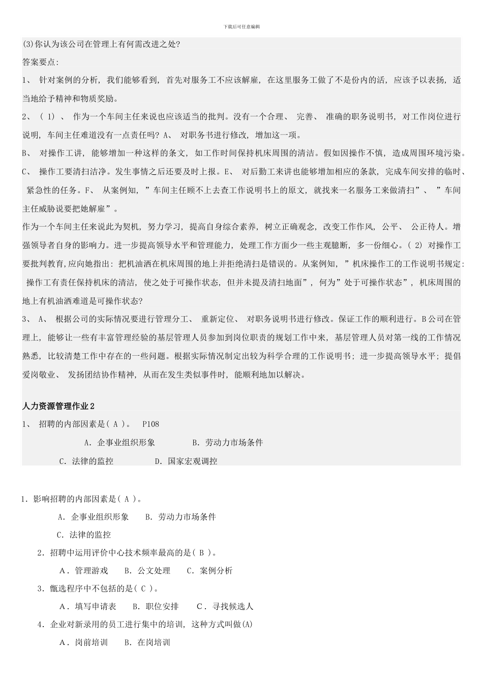 春人力资源管理形成性考核册资料_第3页