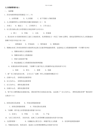 春人力资源管理形成性考核册资料