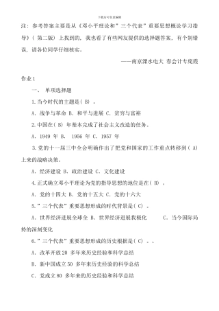 春中央电大邓小平理论形成性考核作业题参考答案