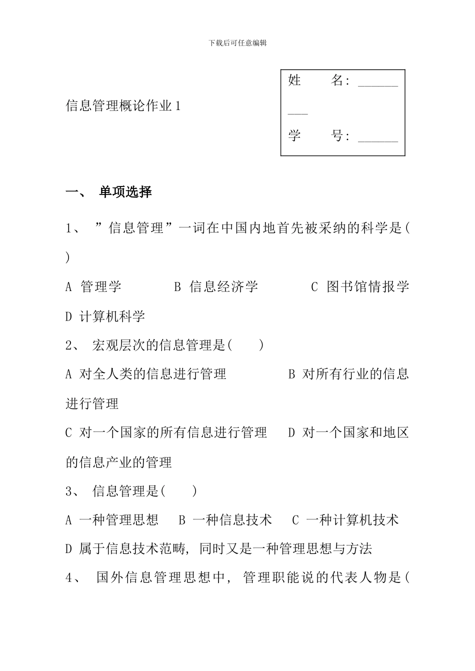 春信息管理概论作业_第1页