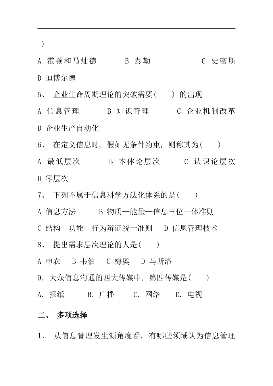 春信息管理概论作业_第2页