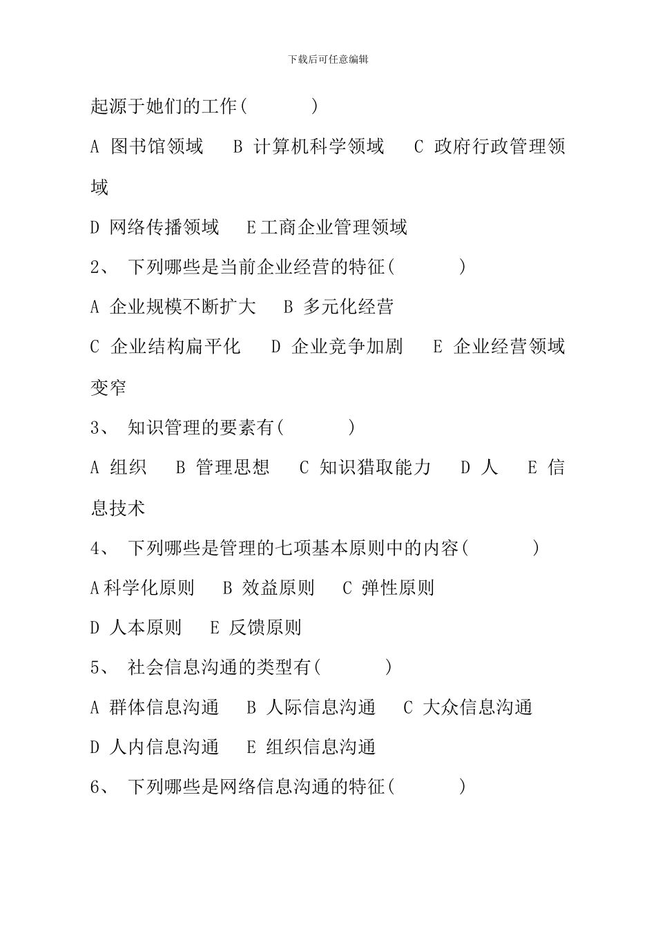 春信息管理概论作业_第3页