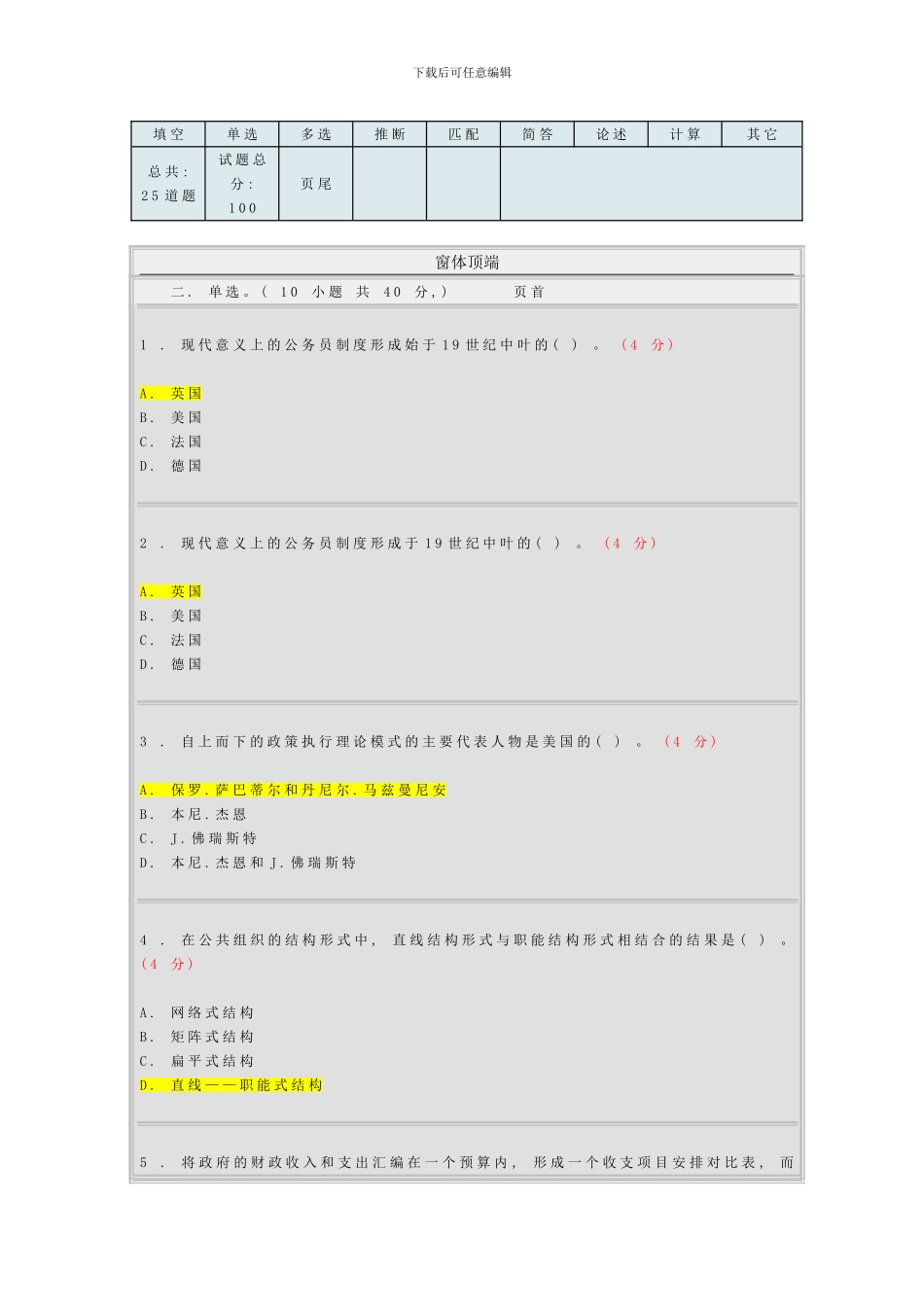春公共管理学阶段测试教育管理答案_第1页
