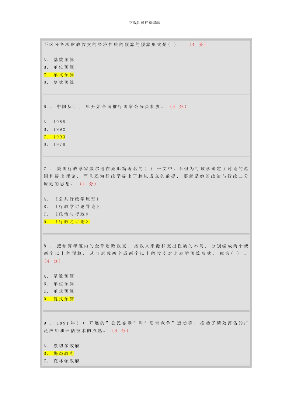 春公共管理学阶段测试教育管理答案_第2页