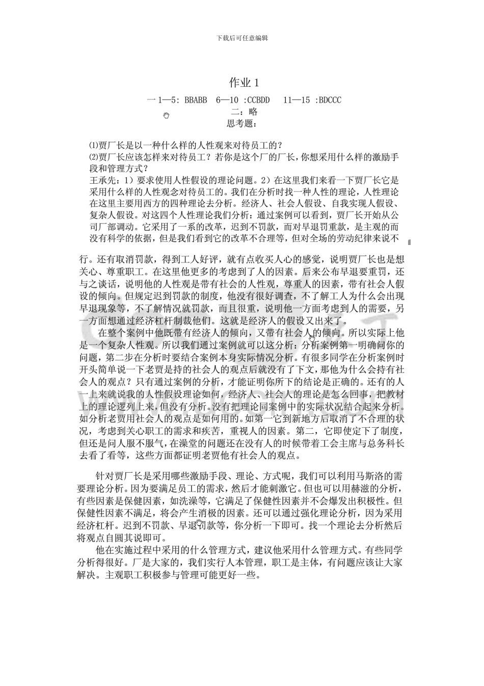 春会计专科人力资源作业答案_第1页