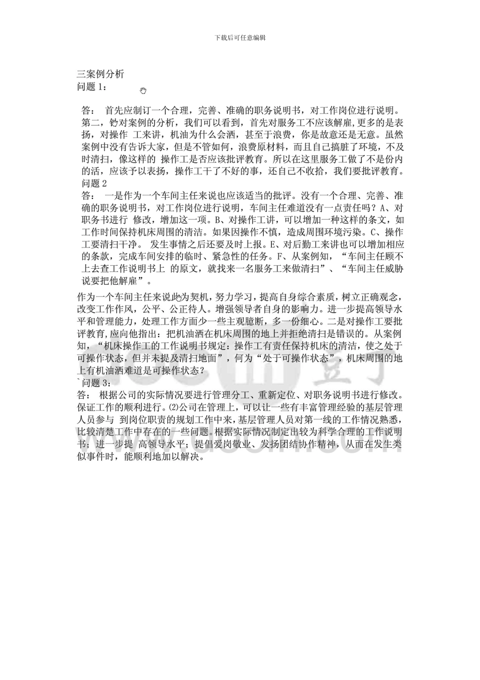 春会计专科人力资源作业答案_第2页
